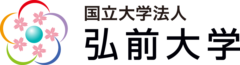 国立大学法人 弘前大学